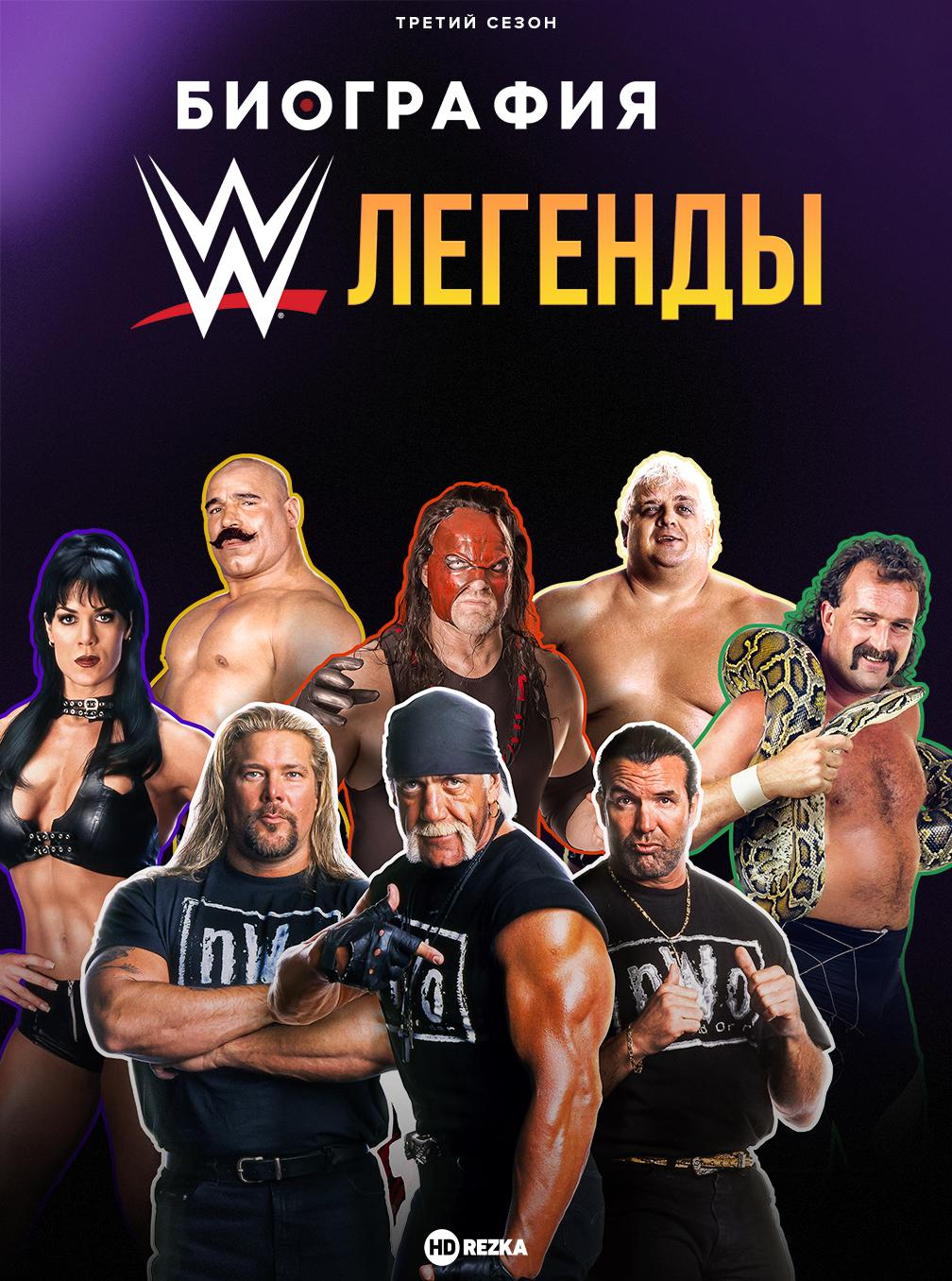 Сериал Биография: Легенды WWE/Biography: WWE Legends онлайн