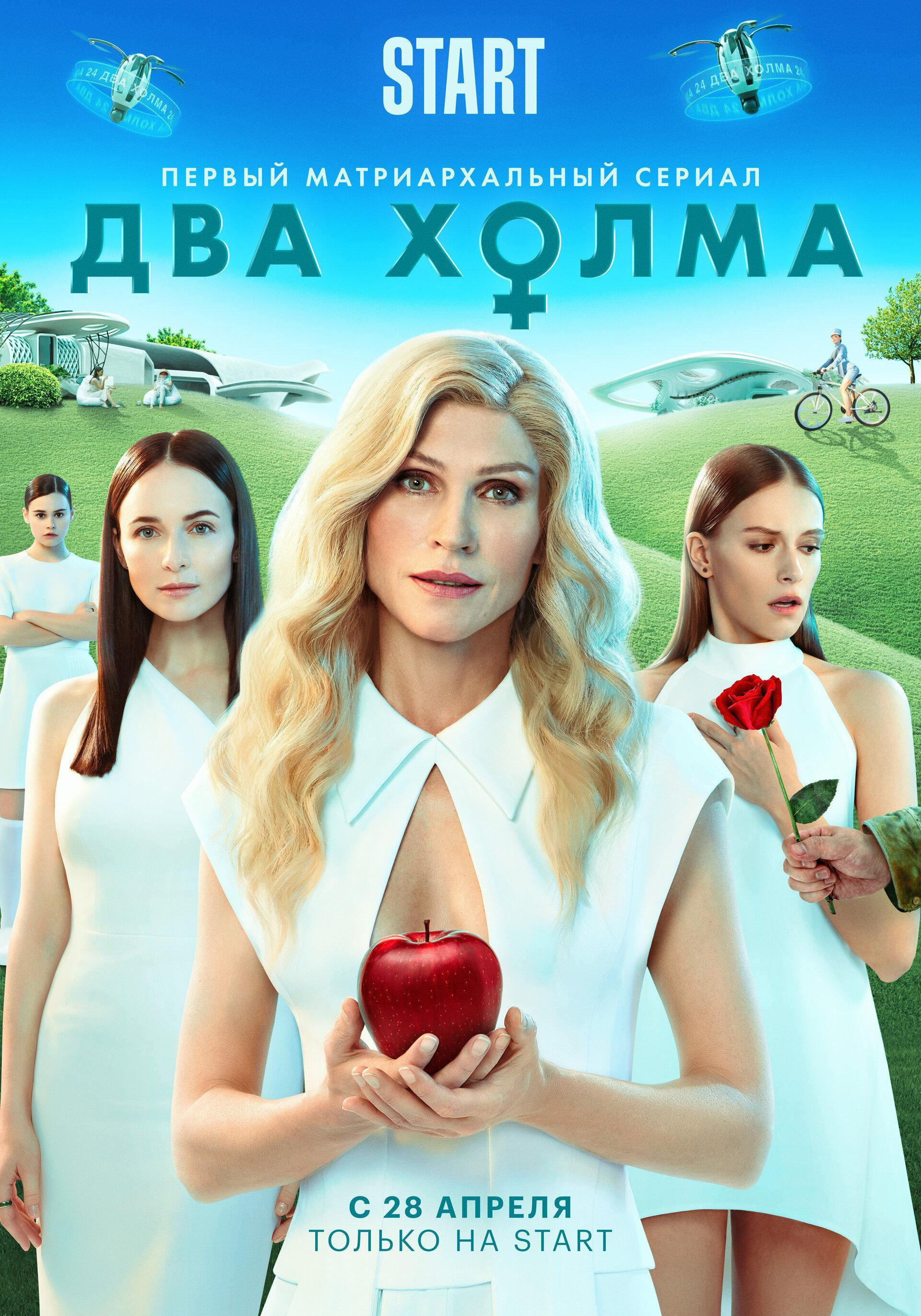 Сериал Два холма  2 сезон онлайн