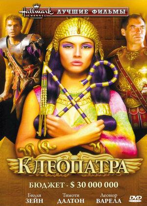 Сериал Клеопатра/Cleopatra онлайн