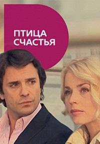 Сериал Птица счастья онлайн