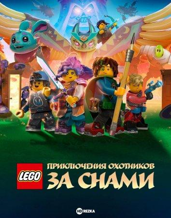 Сериал LEGO: Приключения охотников за снами/LEGO® DREAMZzz: Trials of the Dream Chasers онлайн