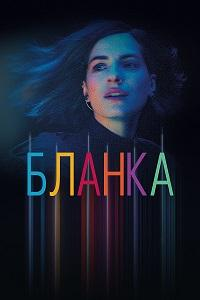 Сериал Бланка/Blanca онлайн