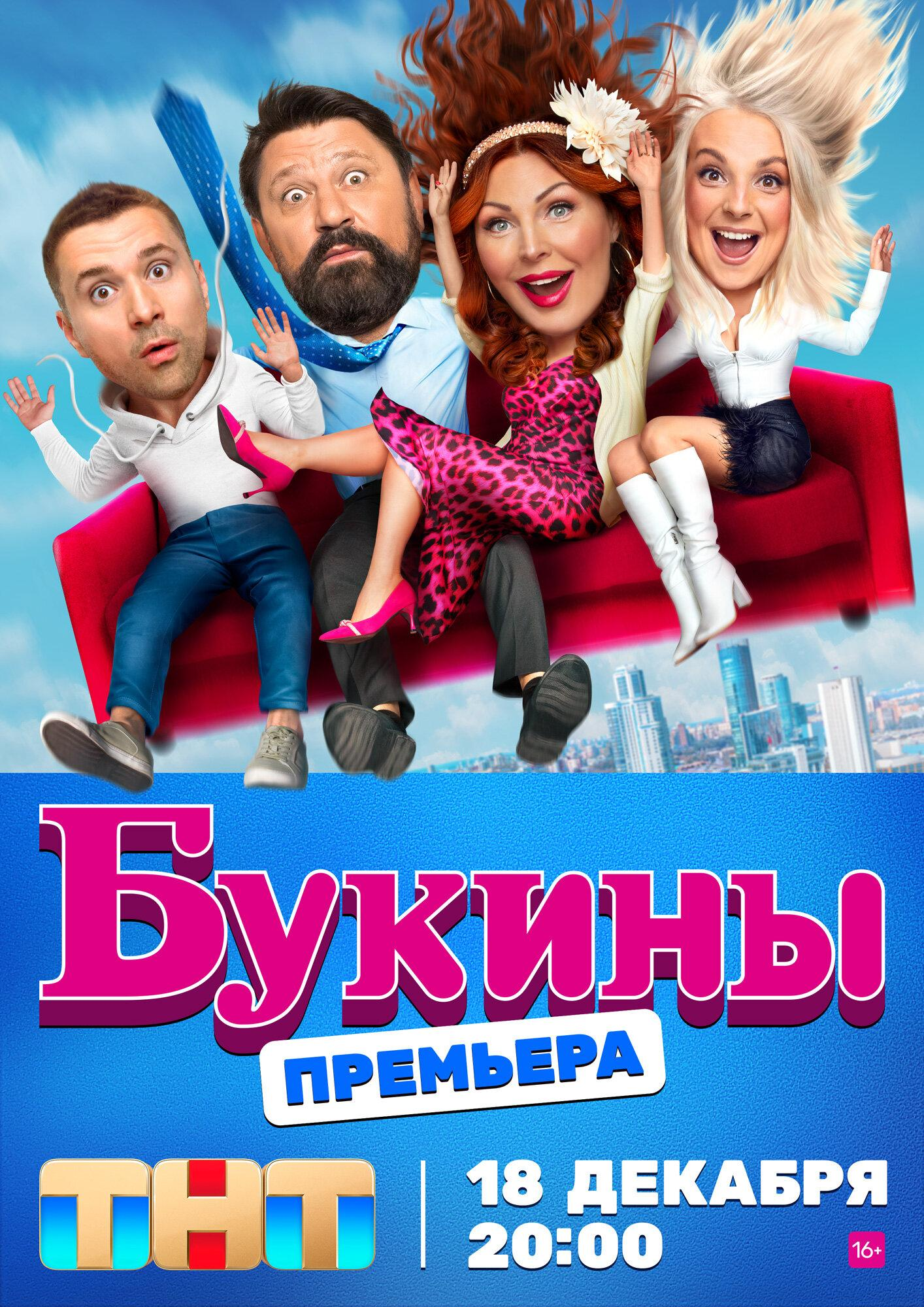 Сериал Букины онлайн