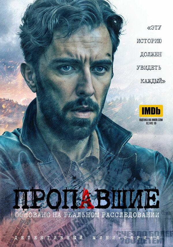 Сериал Пропавшие (2020)/Kalup онлайн