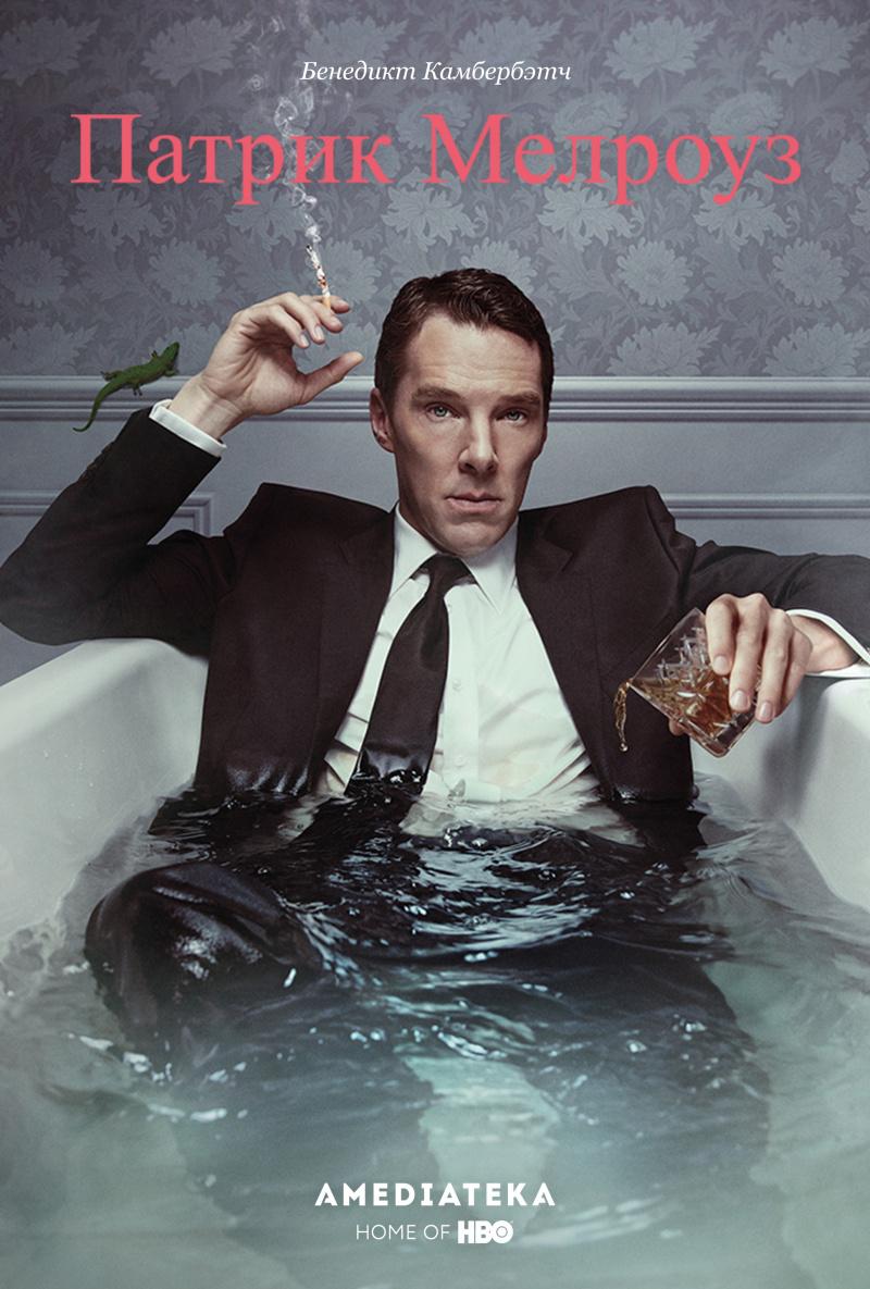 Сериал Патрик Мелроуз/Patrick Melrose онлайн