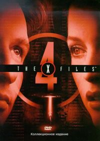Сериал Секретные материалы/The X Files 4 сезон онлайн
