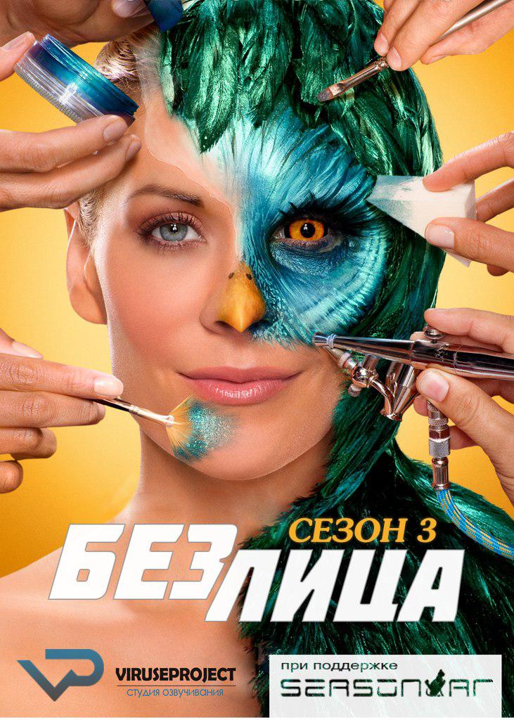 Сериал Без лица/Face Off 3 сезон онлайн