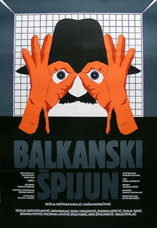 Балканский шпион