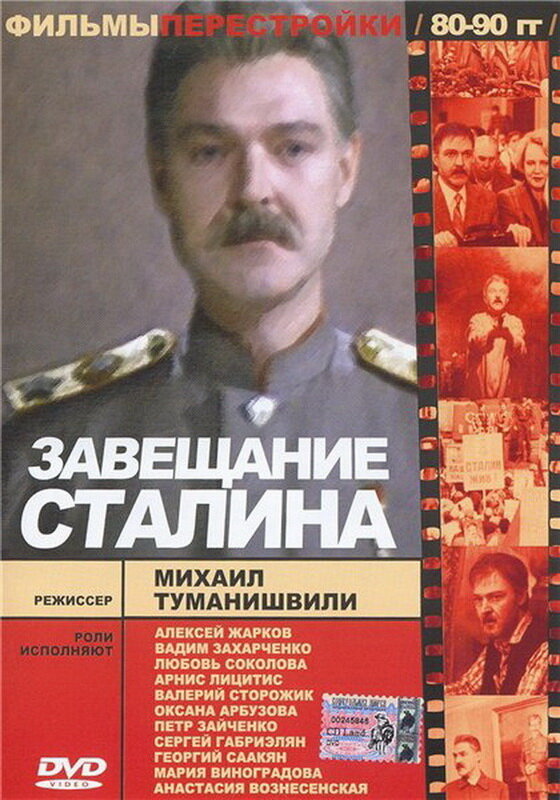 Завещание Сталина