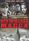 Критическая масса