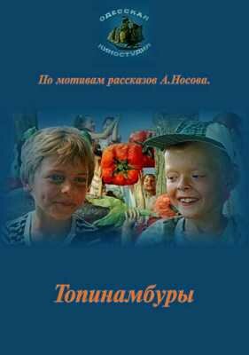 Топинамбуры