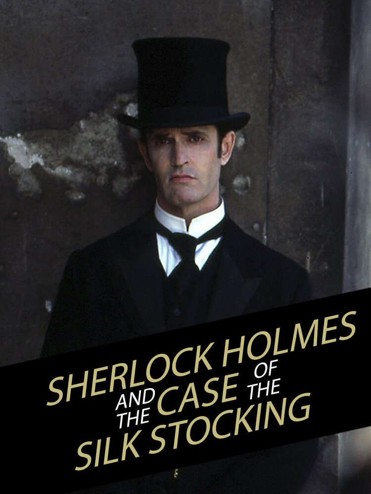 Шерлок Холмс и дело о шелковом чулке