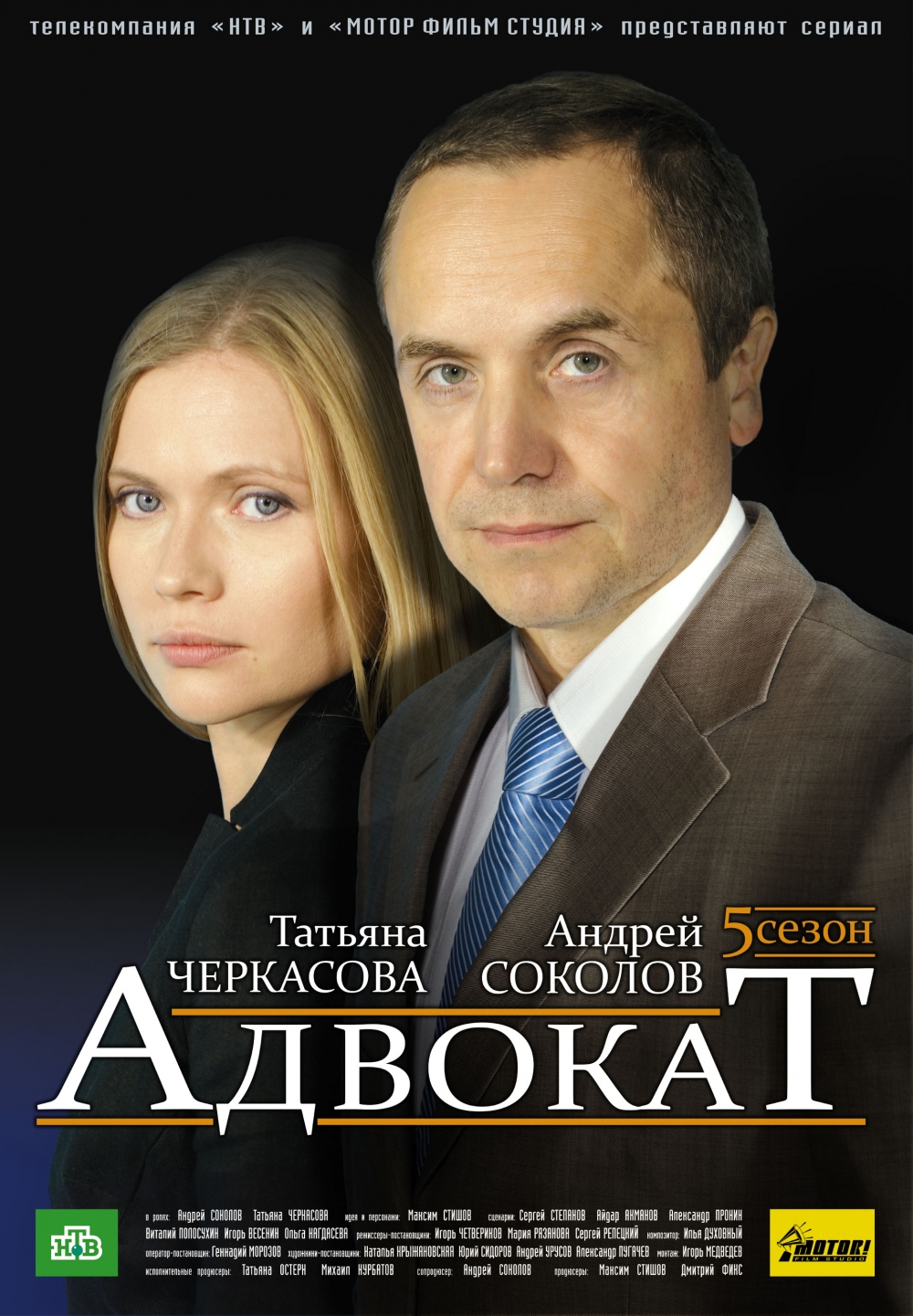 Сериал Адвокат  4 сезон онлайн