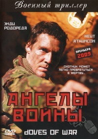 Сериал Ангелы войны/Doves of War онлайн