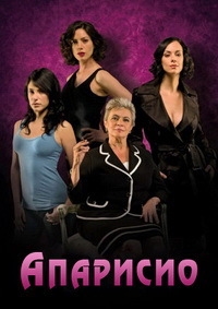 Сериал Апарисио/Las Aparicio онлайн