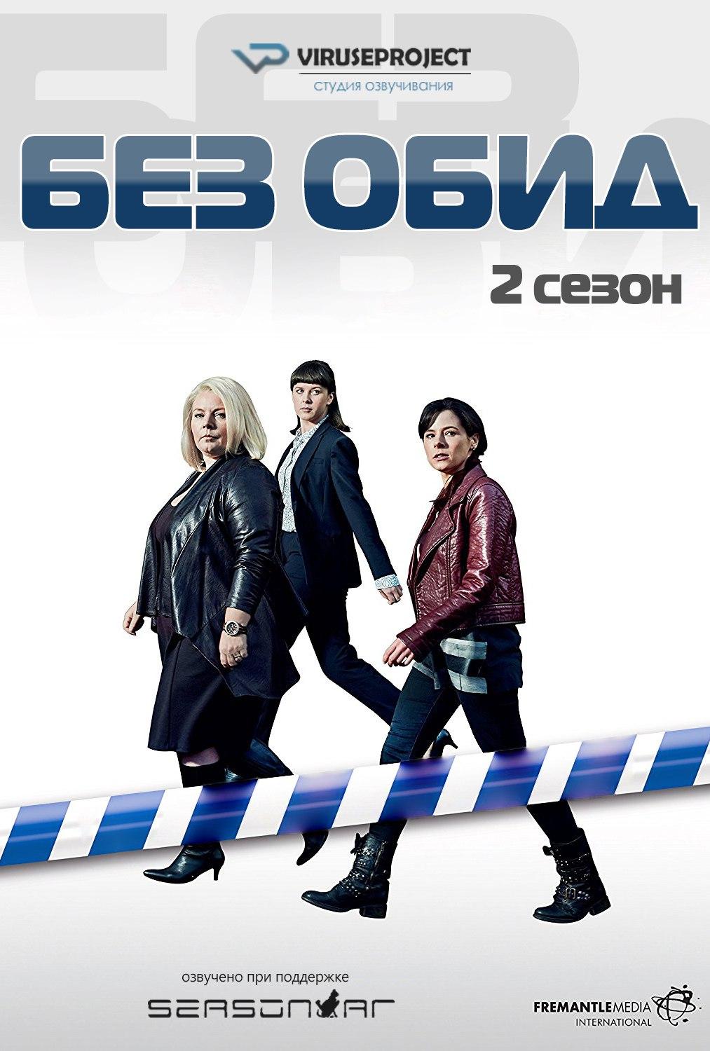 Сериал Без обид/No Offence  2 сезон онлайн