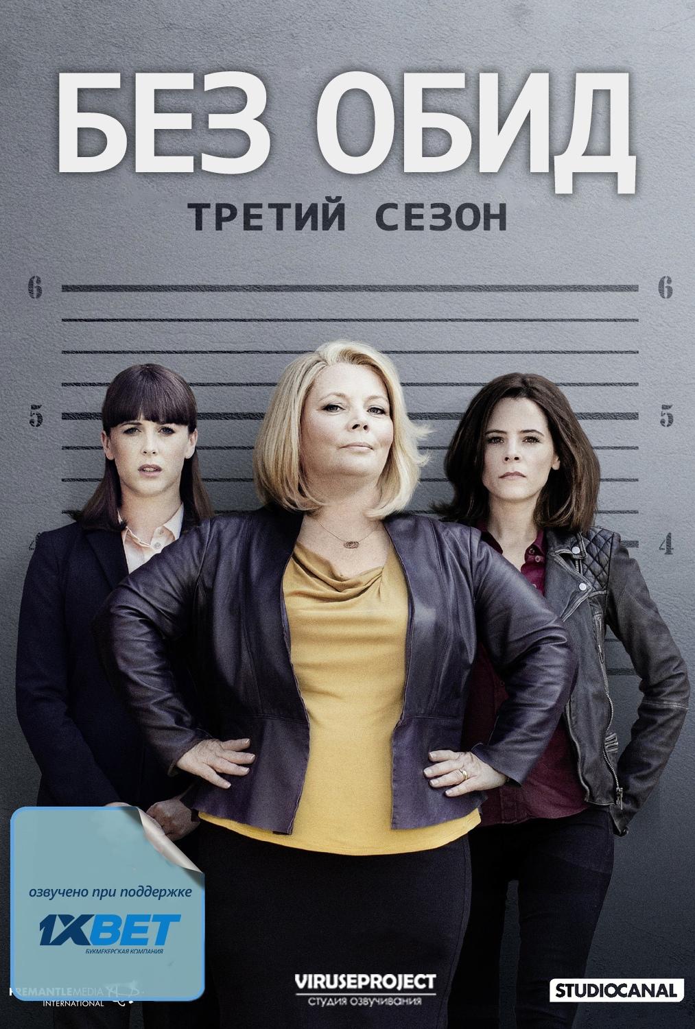 Сериал Без обид/No Offence  3 сезон онлайн