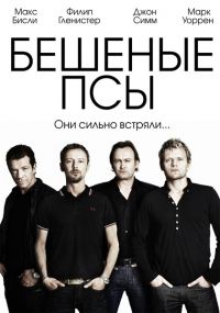 Сериал Бешеные псы/Mad Dogs  1 сезон онлайн