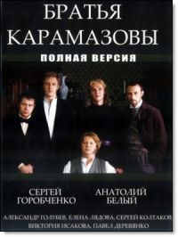 Сериал Братья Карамазовы (2009) онлайн