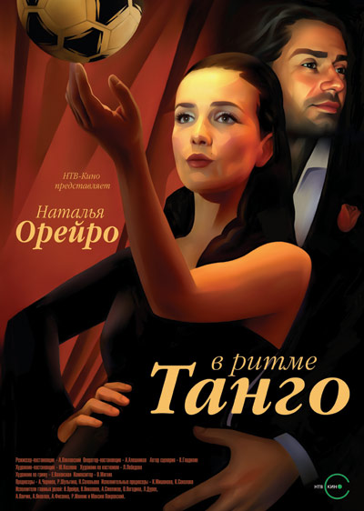 Сериал В ритме танго онлайн
