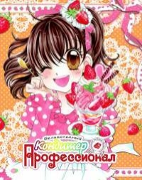 Сериал Великолепный кондитер/Yume-iro Patissiere  2 сезон онлайн