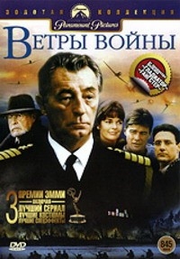 Сериал Ветры войны/The Winds of War онлайн