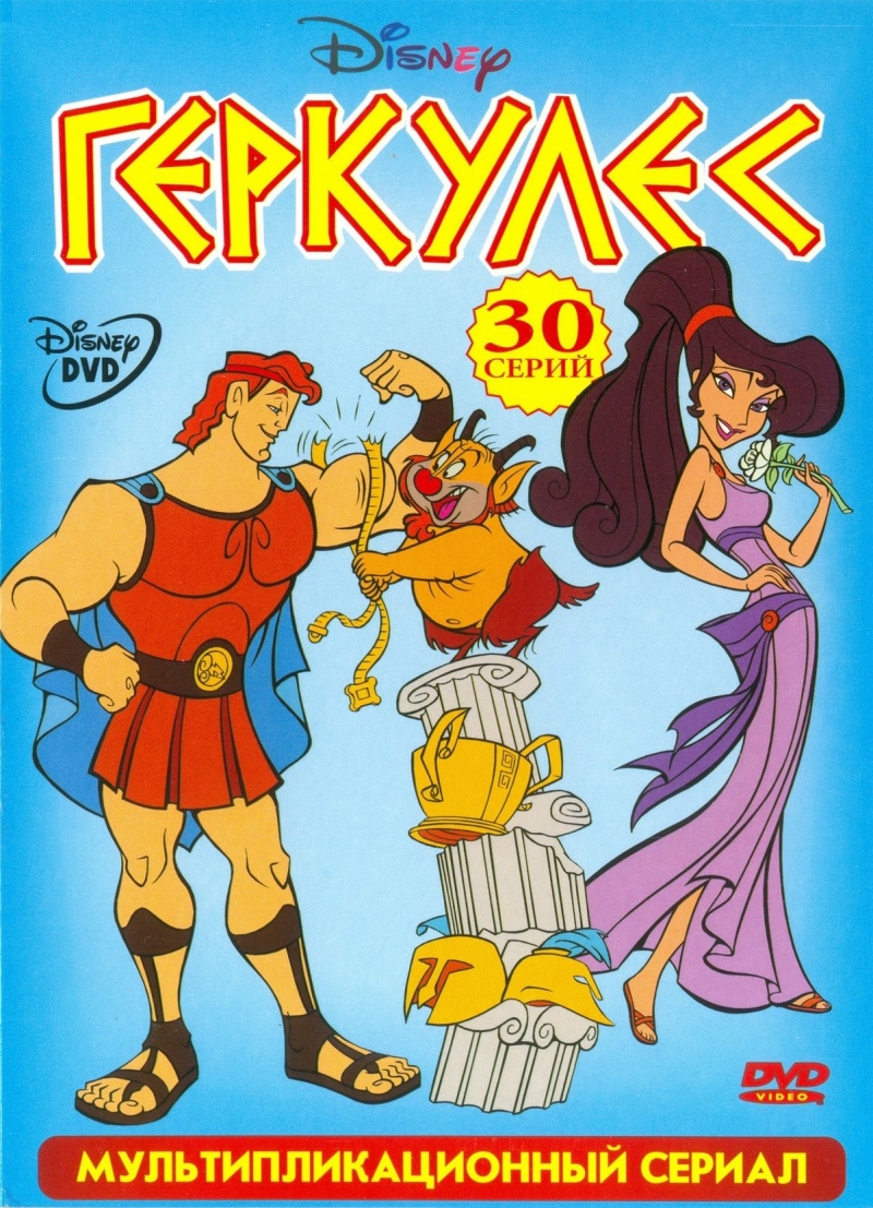 Сериал Геркулес/Hercules  1 сезон онлайн