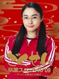 Сериал Гокусэн (TV)/Gokusen  1 сезон онлайн