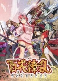 Сериал Девушки-самураи/Hyakka Ryoran: Samurai Girls  2 сезон онлайн