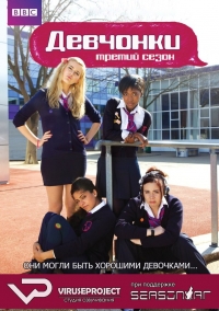 Сериал Девчонки (UK)/Some Girls  3 сезон онлайн