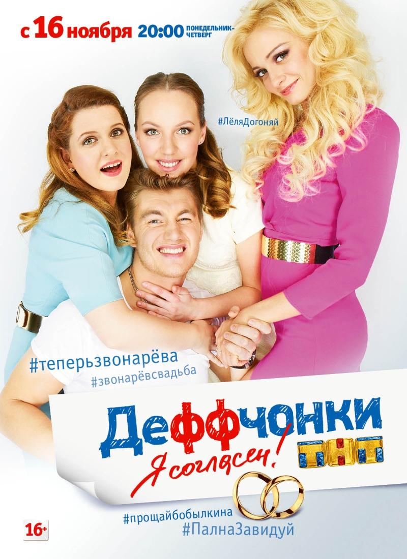 Сериал Деффчонки  1 сезон онлайн