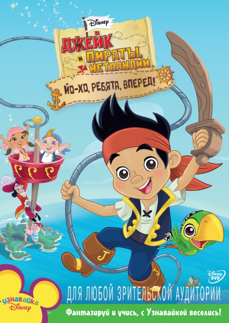 Сериал Джейк и пираты Нетландии/Jake and the Never Land Pirates  1 сезон онлайн