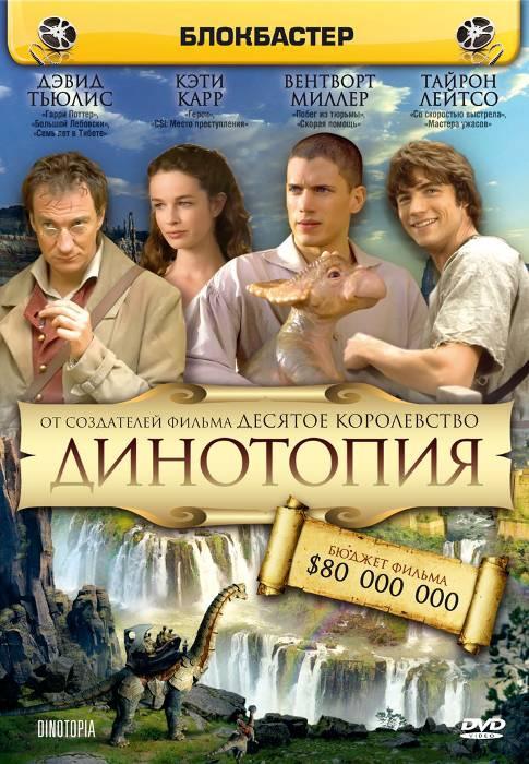 Сериал Динотопия/Dinotopia онлайн