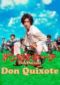 Сериал Дон Кихот/Don Quixote онлайн