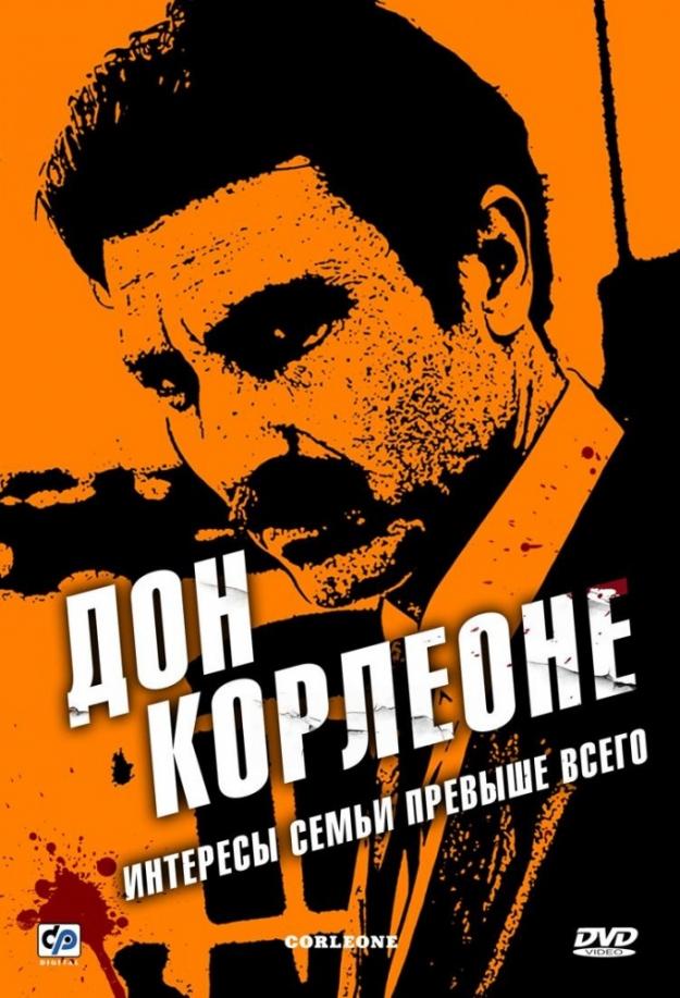 Сериал Дон Корлеоне/Korleone онлайн