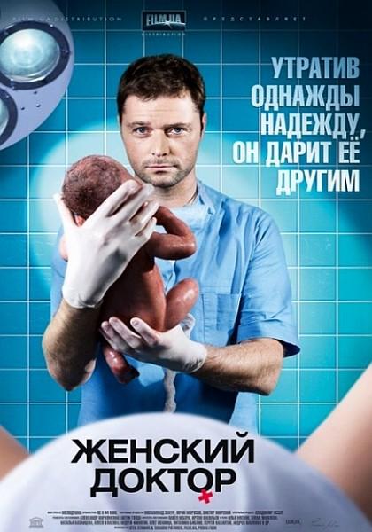 Сериал Женский доктор  1 сезон онлайн