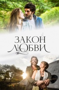 Сериал Закон любви/A Lei do Amor  1 сезон онлайн