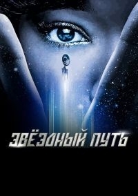Сериал Звездный путь: Короткометражки/Star Trek: Short Treks  2 сезон онлайн