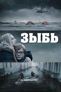 Сериал Зыбь/Als de dijken breken онлайн