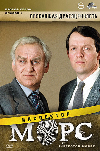 Сериал Инспектор Морс/Inspector Morse  4 сезон онлайн