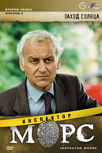 Сериал Инспектор Морс/Inspector Morse  7 сезон онлайн