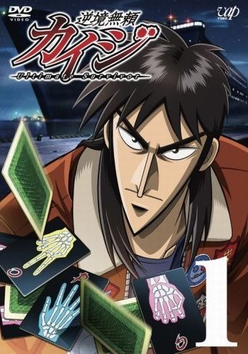 Сериал Кайдзи/Gyakkyô burai Kaiji  1 сезон онлайн