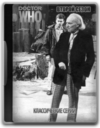 Сериал Классический Доктор Кто/Doctor Who Classic  2 сезон онлайн