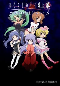 Сериал Когда плачут цикады/Higurashi no naku koro ni  2 сезон онлайн