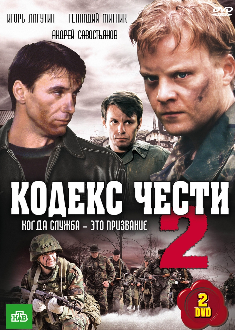 Сериал Кодекс чести  2 сезон онлайн