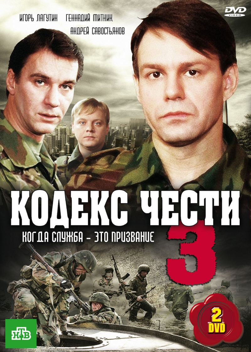 Сериал Кодекс чести  3 сезон онлайн