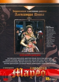Сериал Королева Марго (1996) онлайн