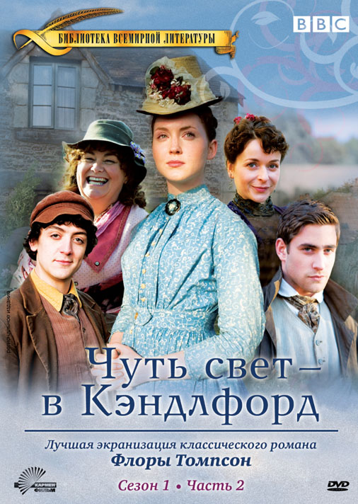 Сериал Ларк Райз против Кэндлфорда/Lark Rise to Candleford  2 сезон онлайн