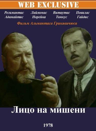 Сериал Лицо на мишени онлайн