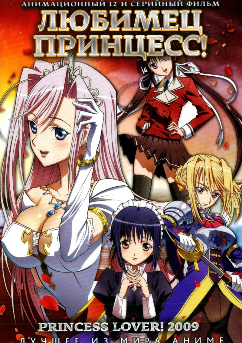 Сериал Любимец принцесс/Princess Lover онлайн